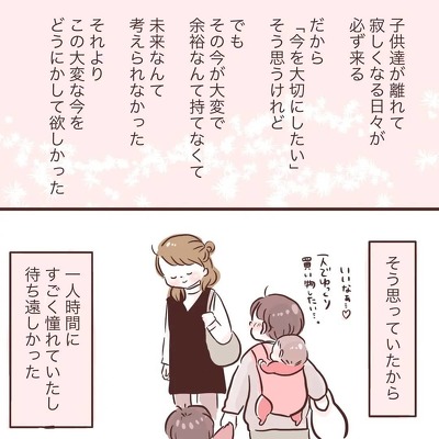 あの頃思っていたこと