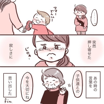 あの頃思っていたこと