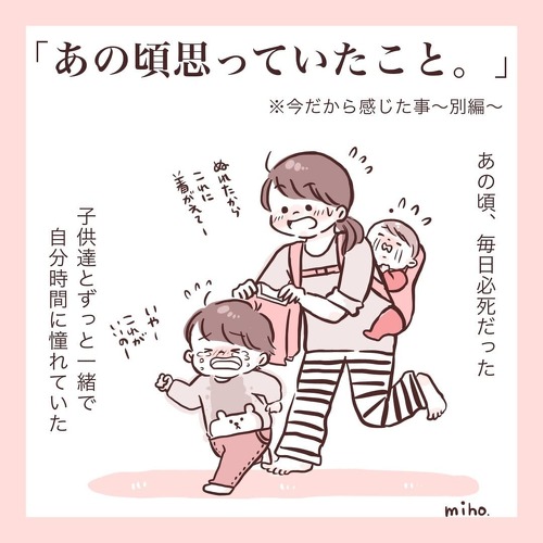 あの頃思っていたこと