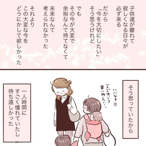 あの頃思っていたこと