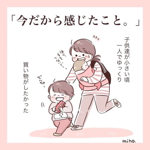 あの頃思っていたこと