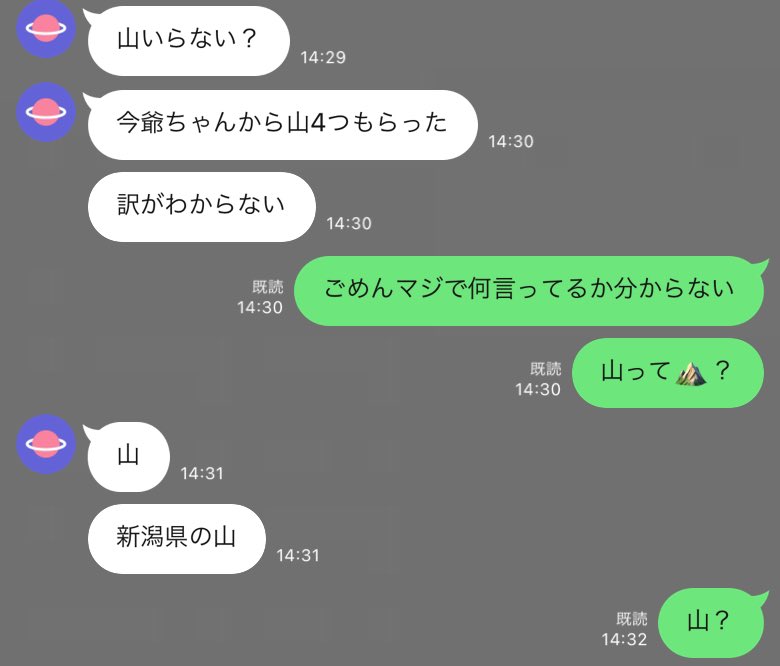 「山いらない？　今爺ちゃんから4つもらった」　親から届いたとんでもLINEに「田舎あるある」の声