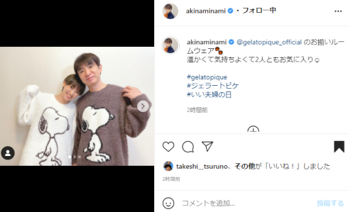 南明奈 濱口優 よゐこ 有野晋哉 0円生活 夫婦仲 おしどり夫婦 芸能人 結婚 いい夫婦の日 ディズニーウェディング
