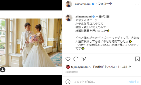 南明奈 濱口優 よゐこ 有野晋哉 0円生活 夫婦仲 おしどり夫婦 芸能人 結婚 いい夫婦の日 ディズニーウェディング