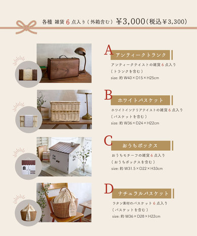 2022年の「salut!」福袋は収納として使えるボックス入り