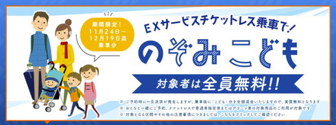 のぞみ子ども実質無料