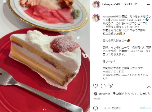 加藤綾菜 いい夫婦の日 加藤茶 夫婦 介護 勉強