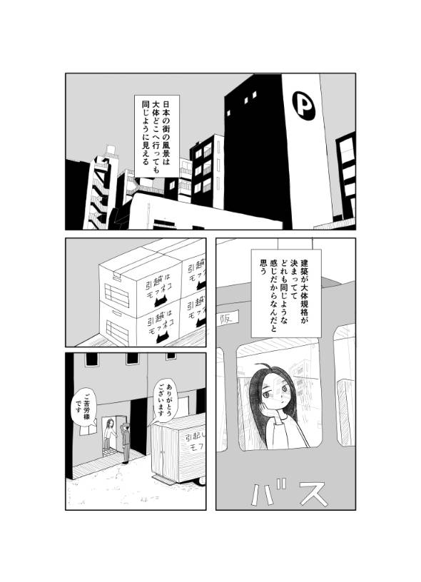 複層住戸 メゾネット 漫画