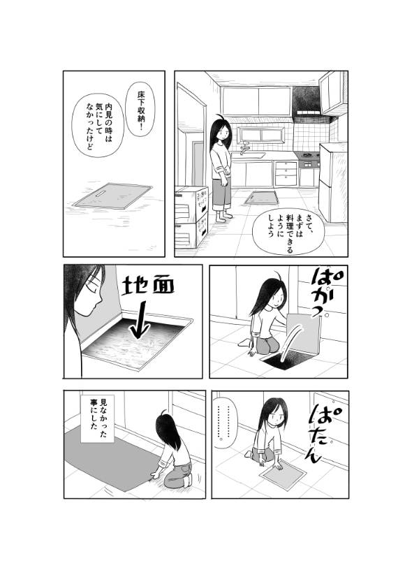複層住戸 メゾネット 漫画