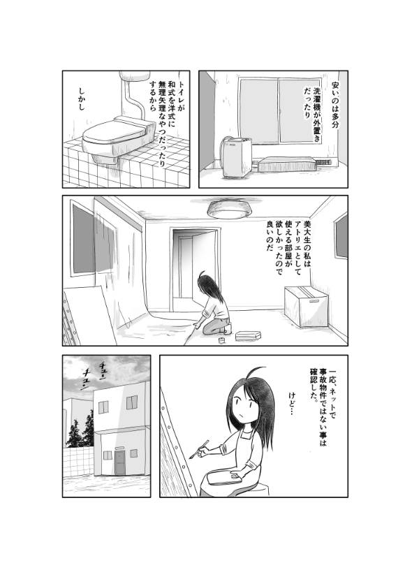 複層住戸 メゾネット 漫画