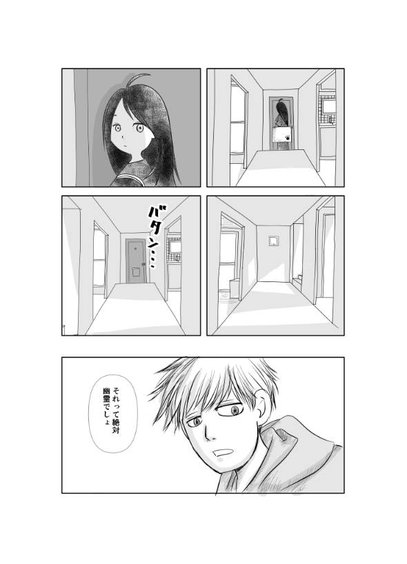 複層住戸 メゾネット 漫画