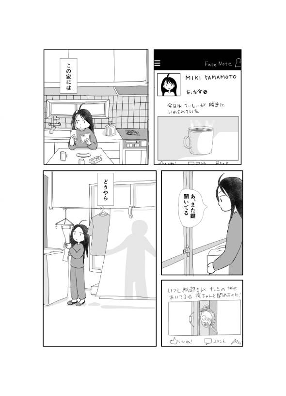 複層住戸 メゾネット 漫画