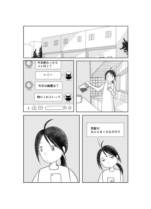 複層住戸 メゾネット 漫画