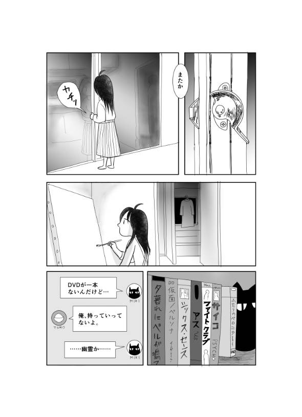 複層住戸 メゾネット 漫画