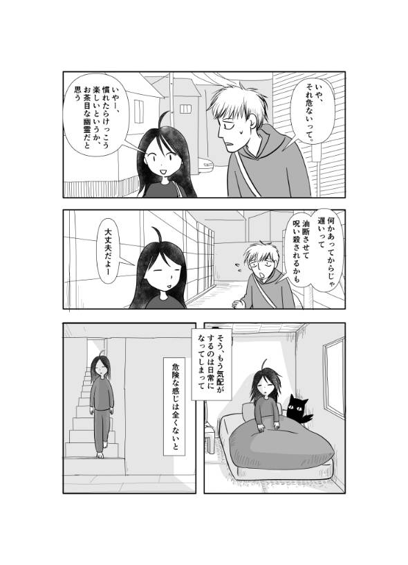 複層住戸 メゾネット 漫画