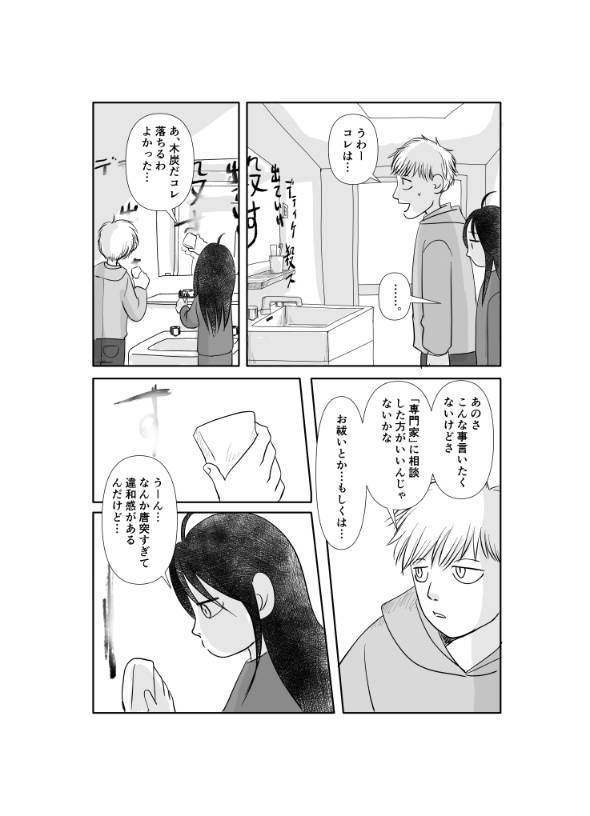 複層住戸 メゾネット 漫画