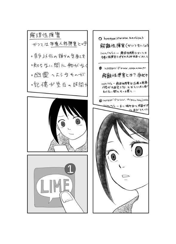 複層住戸 メゾネット 漫画