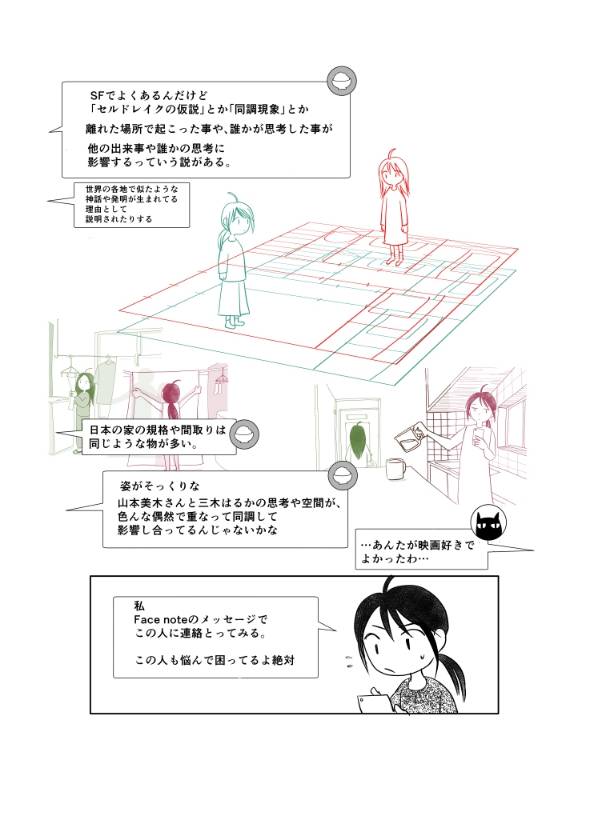 複層住戸 メゾネット 漫画