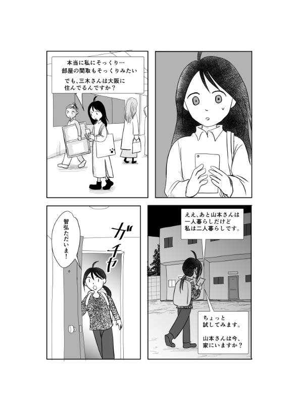 複層住戸 メゾネット 漫画