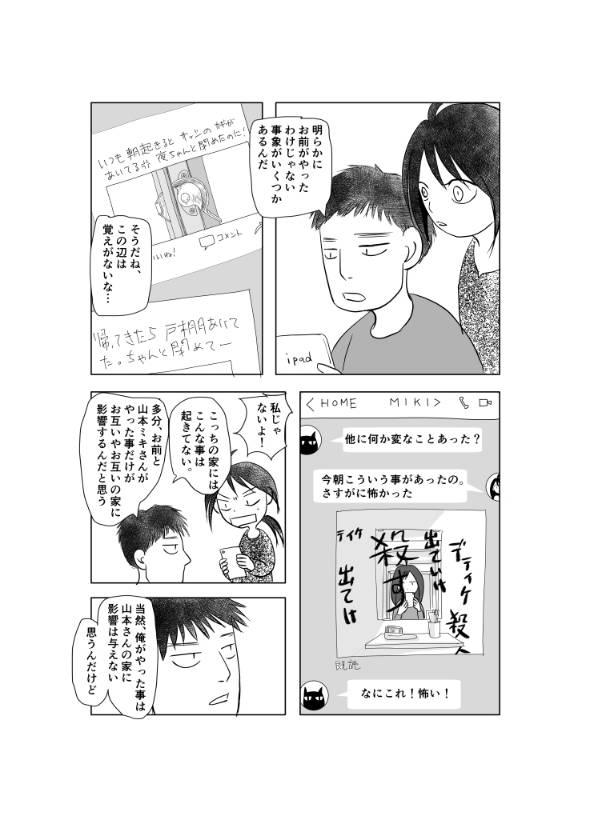 複層住戸 メゾネット 漫画