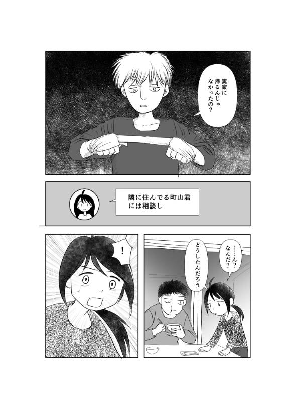 複層住戸 メゾネット 漫画
