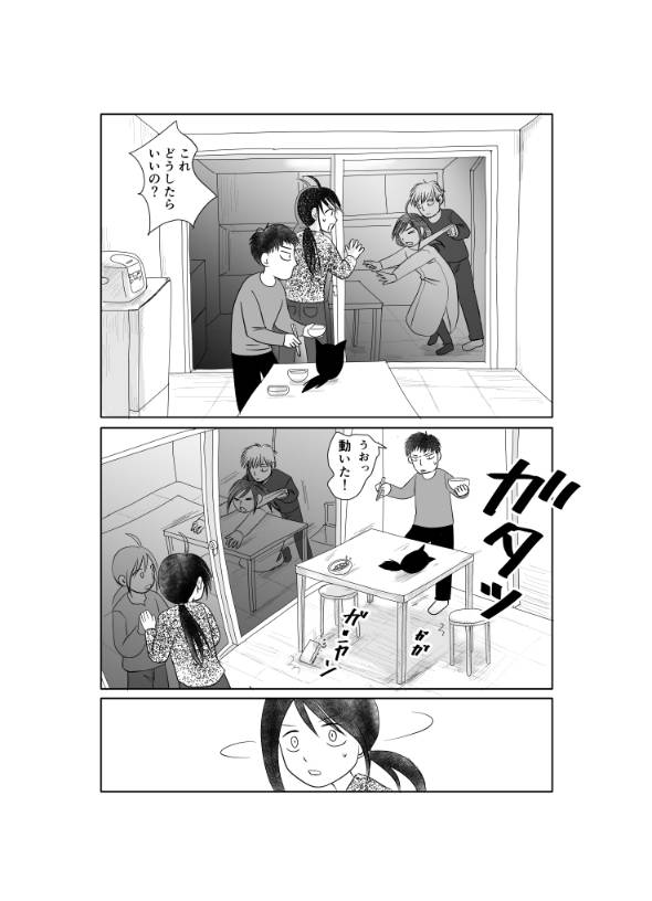 複層住戸 メゾネット 漫画