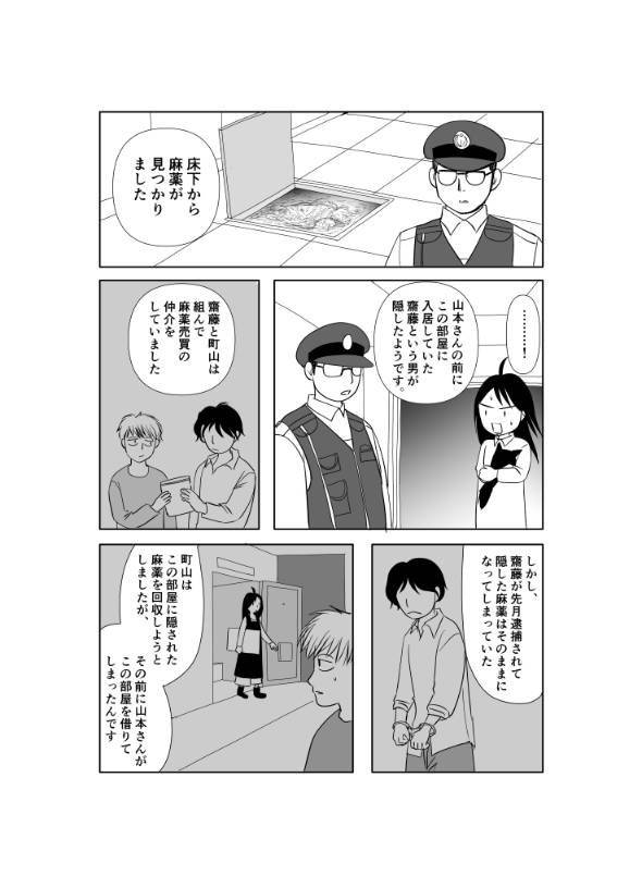 複層住戸 メゾネット 漫画