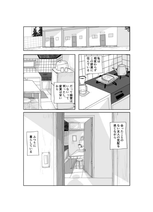 複層住戸 メゾネット 漫画