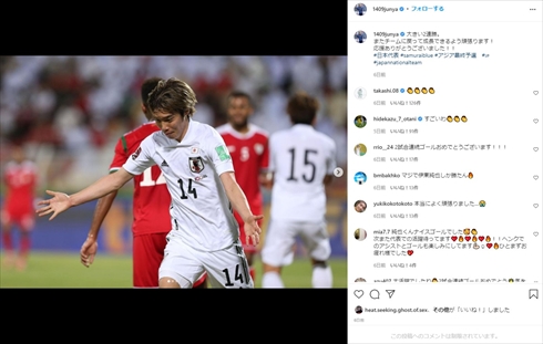 伊東純也 結婚 日本代表 W杯 最終予選 インスタ ゲンク