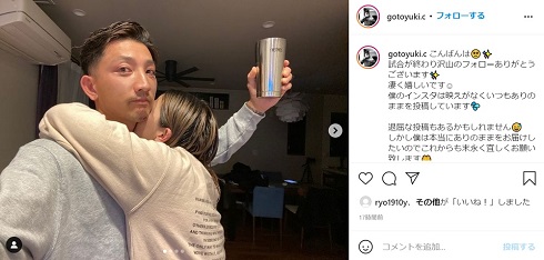  後藤祐樹 妻 夫婦