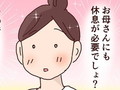 【漫画】「一人の時間が欲しい」　保育園の一時預かり利用に罪悪感があったママが、申し込み用紙の選択肢に救われた話