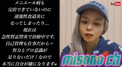 misono 病気 ピル 生理 月経 前症候群症状 メニエール病 逆流性食道炎 急性腎盂腎炎 睡眠障害