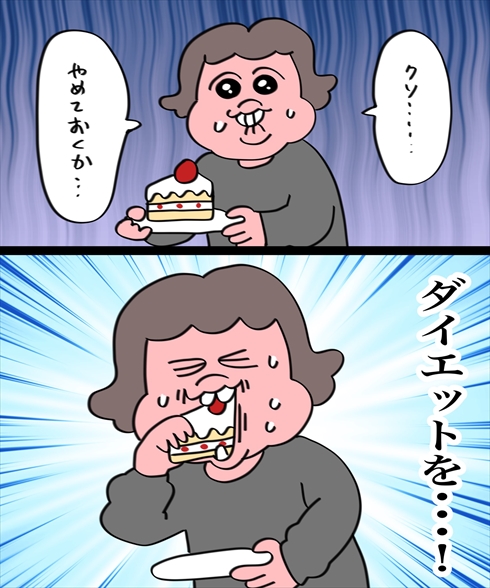 ダイエット 可哀想に まんが manga クセツヨ
