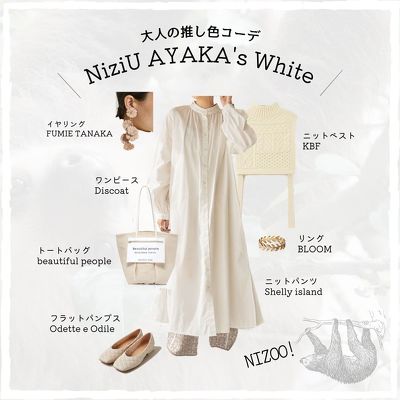 推し色コーデ