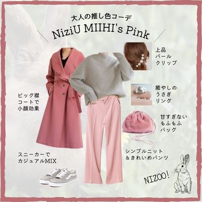 推し色コーデ