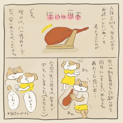 生ハム