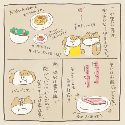 生ハム