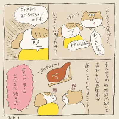 生ハム