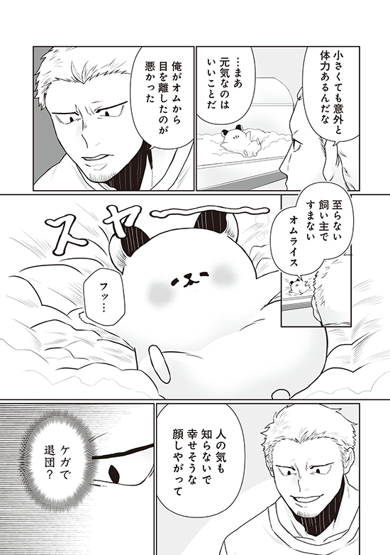 悪者さんちのハムスター15