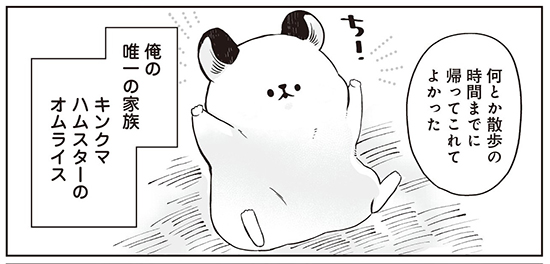 オムライスちゃん紹介切り抜き