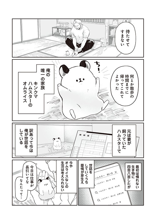 悪者さんちのハムスター4