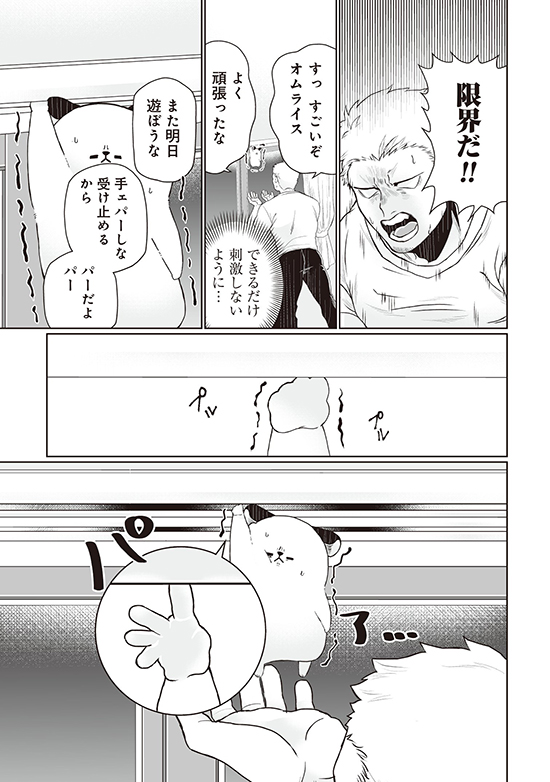 悪者さんちのハムスター13