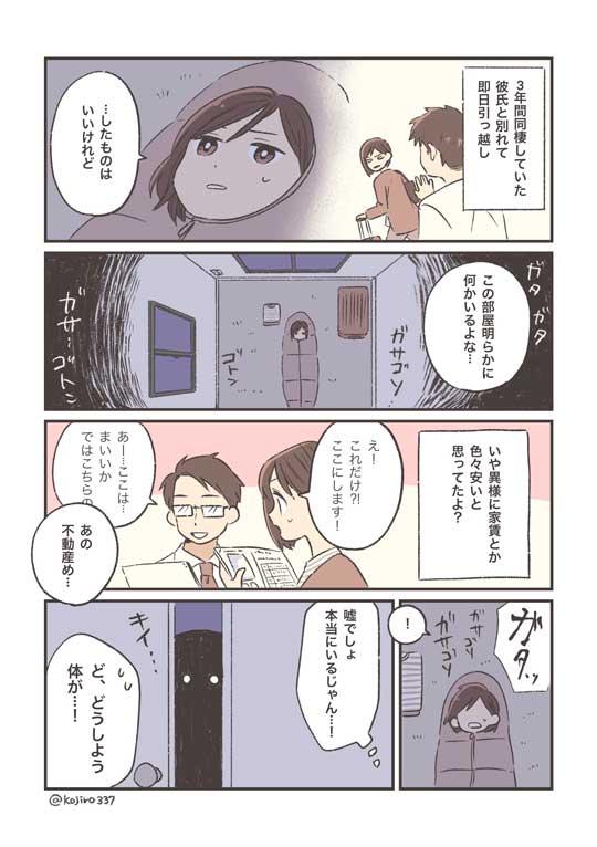 引っ越し 部屋 はっぴ〜 オバケ かわいい 創作 漫画