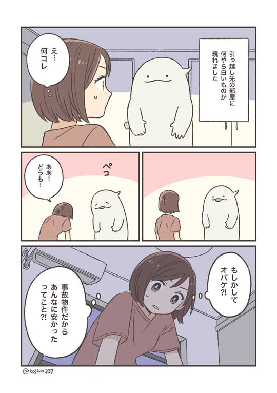 引っ越し 部屋 はっぴ〜 オバケ かわいい 創作 漫画
