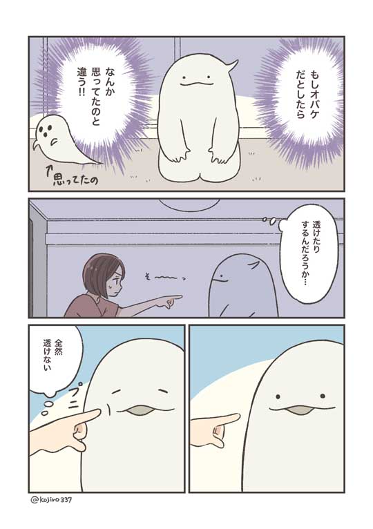 引っ越し 部屋 はっぴ〜 オバケ かわいい 創作 漫画