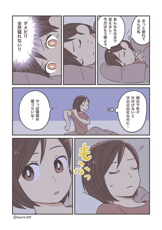 引っ越し 部屋 はっぴ〜 オバケ かわいい 創作 漫画