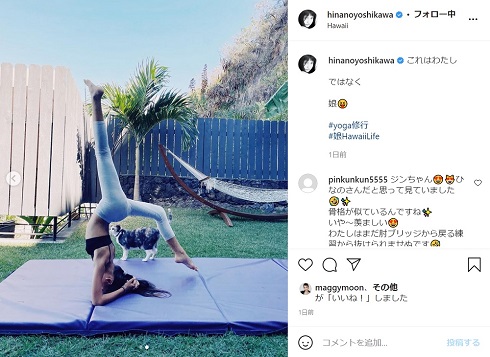 吉川ひなの 娘 長女 ヨガ