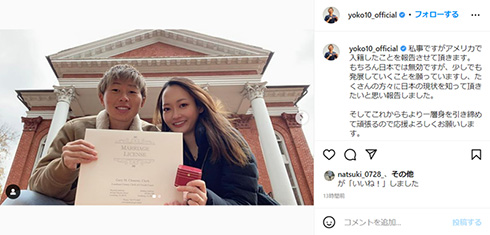 横山久美 結婚 アメリカ ワシントン・スピリット