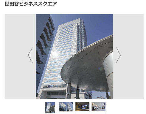 世田谷ビジネススクエア