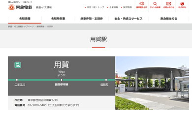 世田谷ビジネススクエア